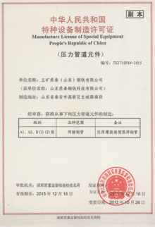 A1生产许可证（副本）