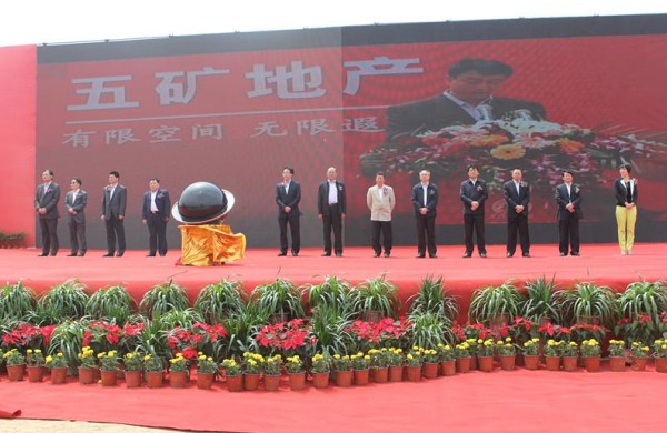 公司总经理玄甲国出席中国五矿大型城市综合体项目开工仪式